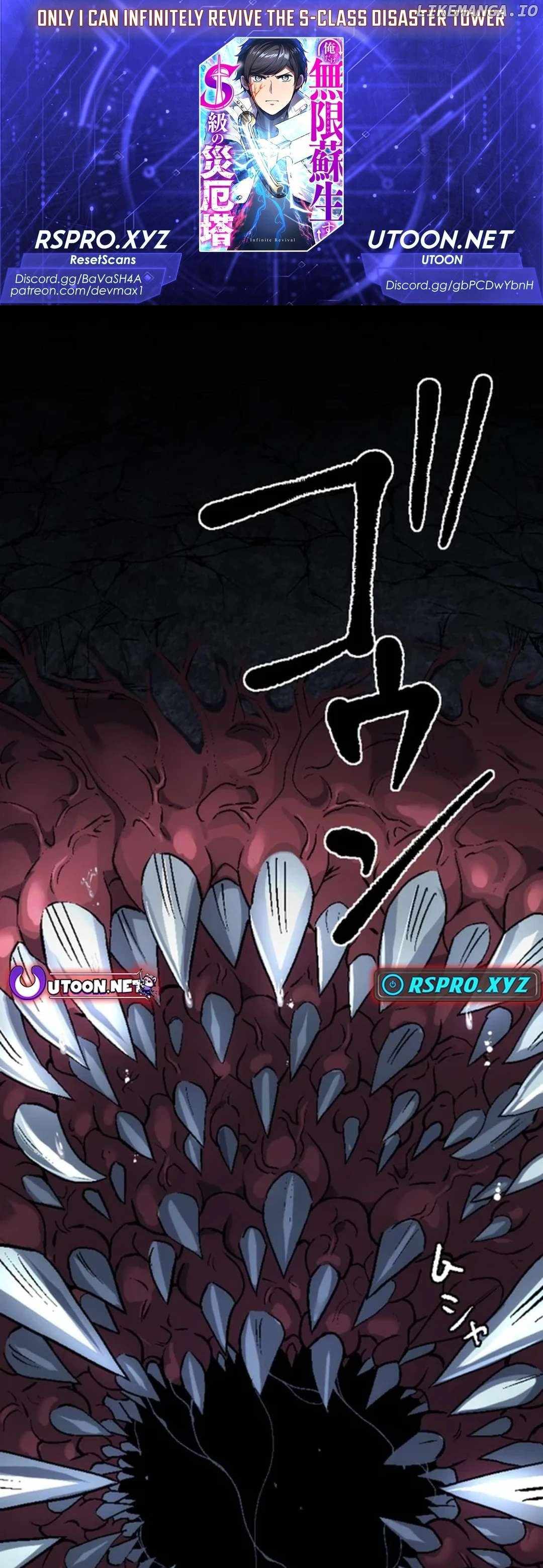 Only I can infinitely revive the S-class disaster tower Chapter 15 1